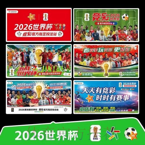 2026世界杯完整赛程最新全程直播在哪里看 2026世界杯完整赛程最新全程直播在哪里看
